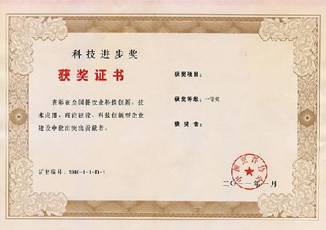 某某石材获全国建材业技术革新一等奖